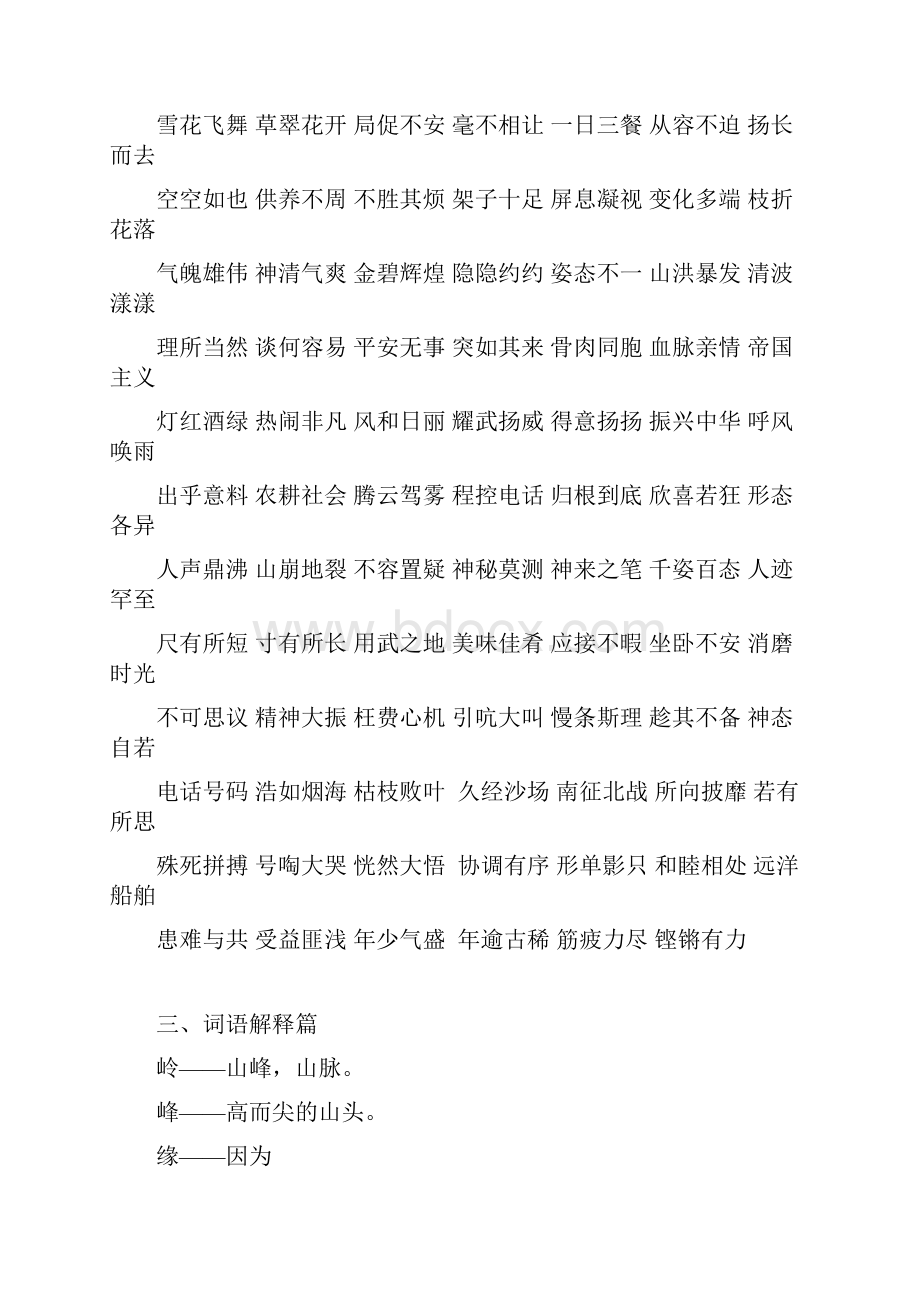 人教版四年级上册语文归类复习Word文件下载.docx_第2页