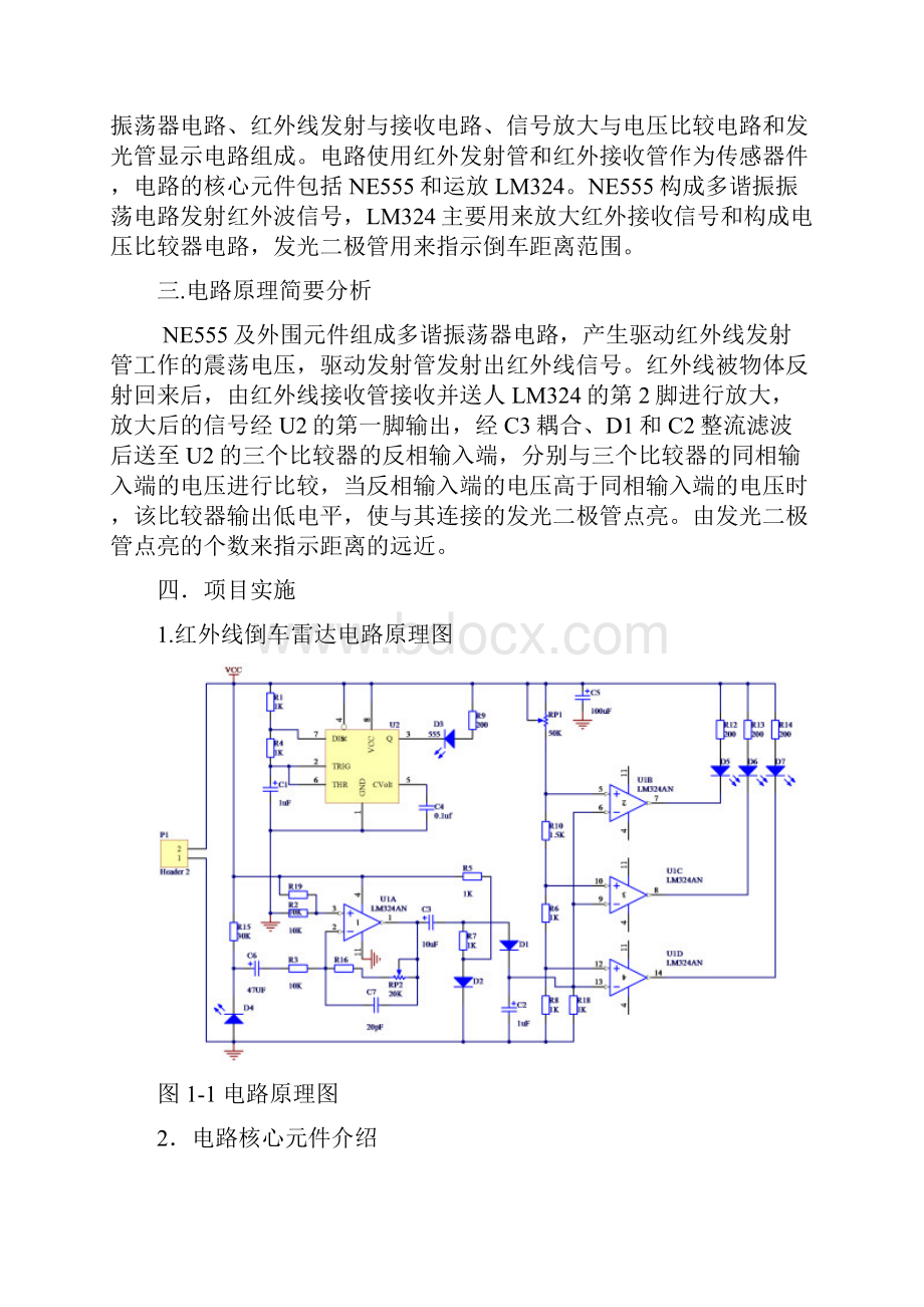 红外线倒车雷达.docx_第2页