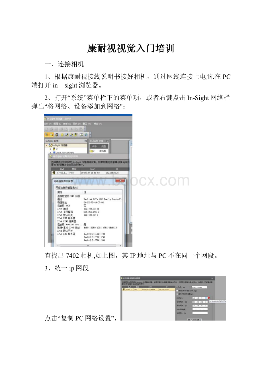 康耐视视觉入门培训.docx_第1页