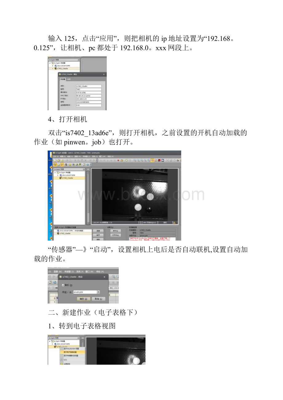 康耐视视觉入门培训.docx_第2页