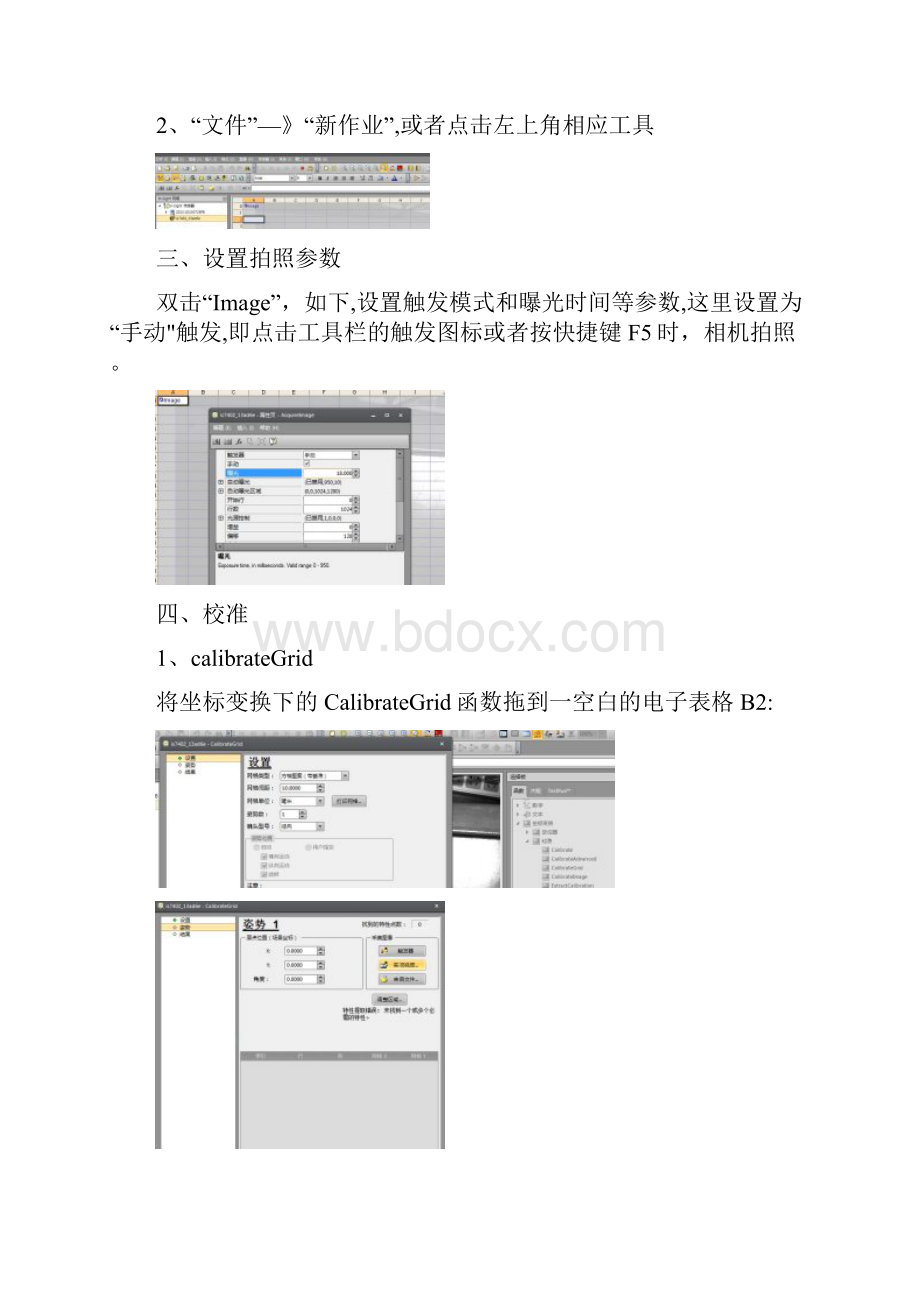 康耐视视觉入门培训.docx_第3页