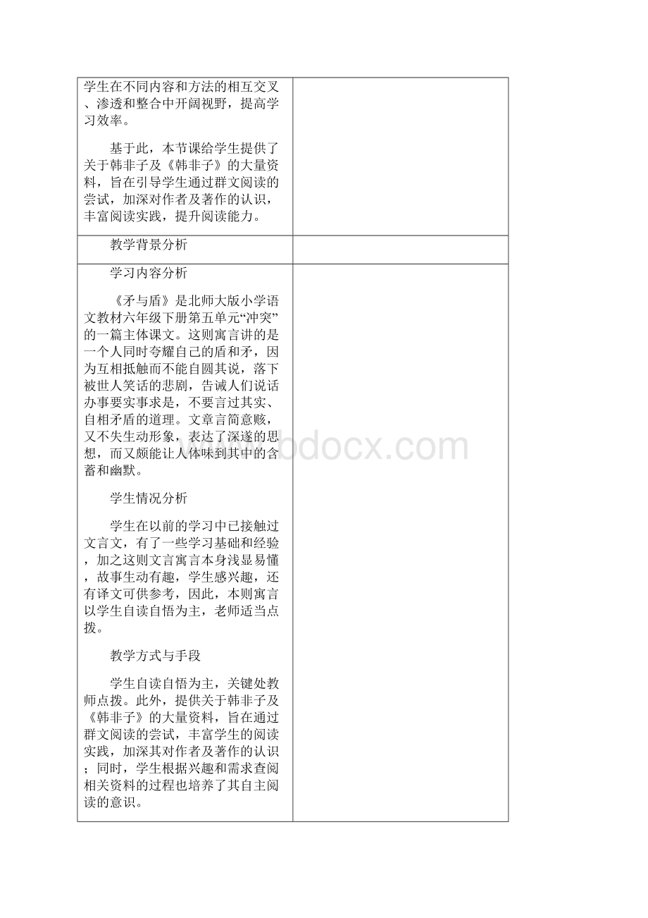 《矛与盾》教学设计Word文档下载推荐.docx_第2页