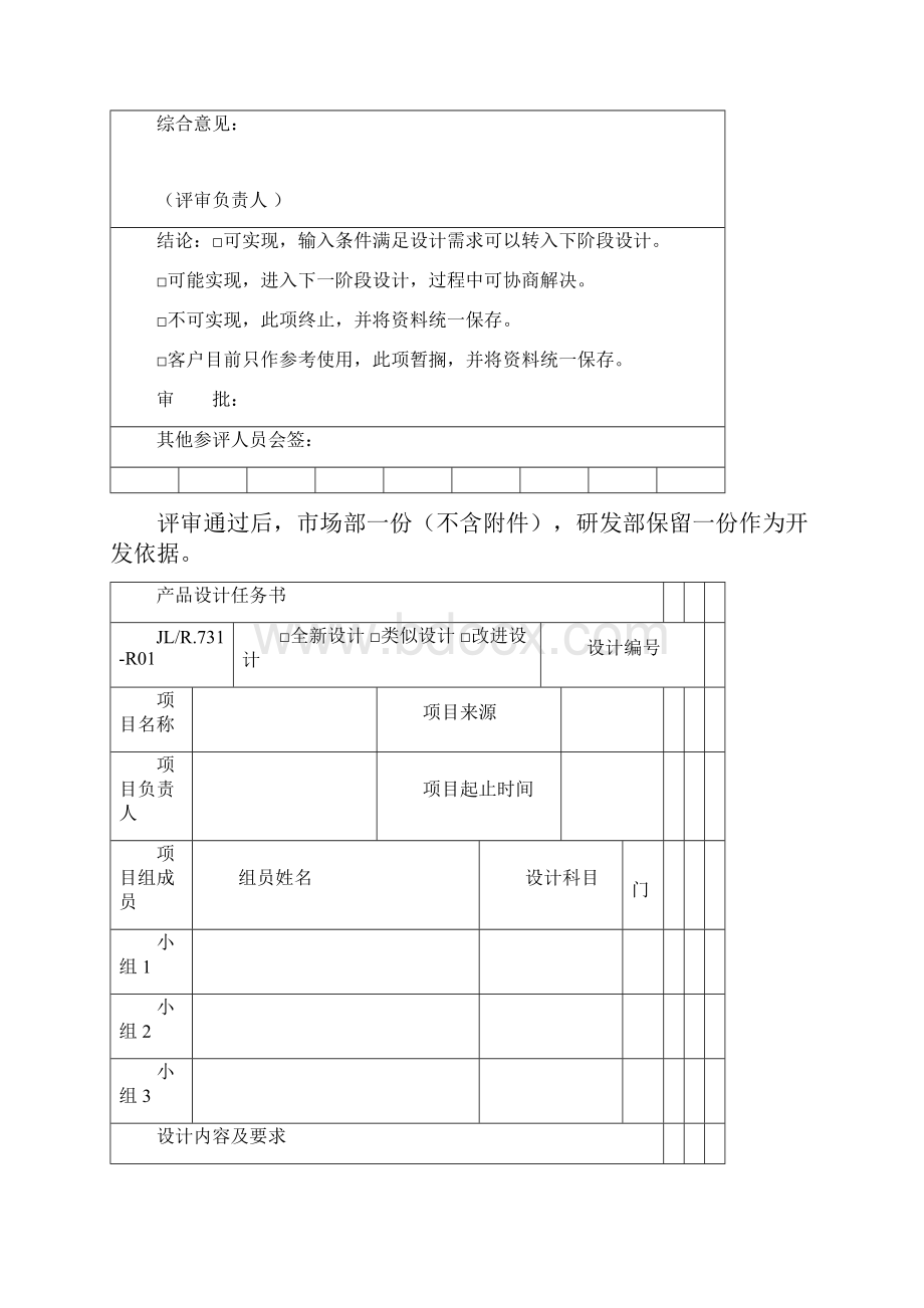 设计开发全套表格样本.docx_第2页