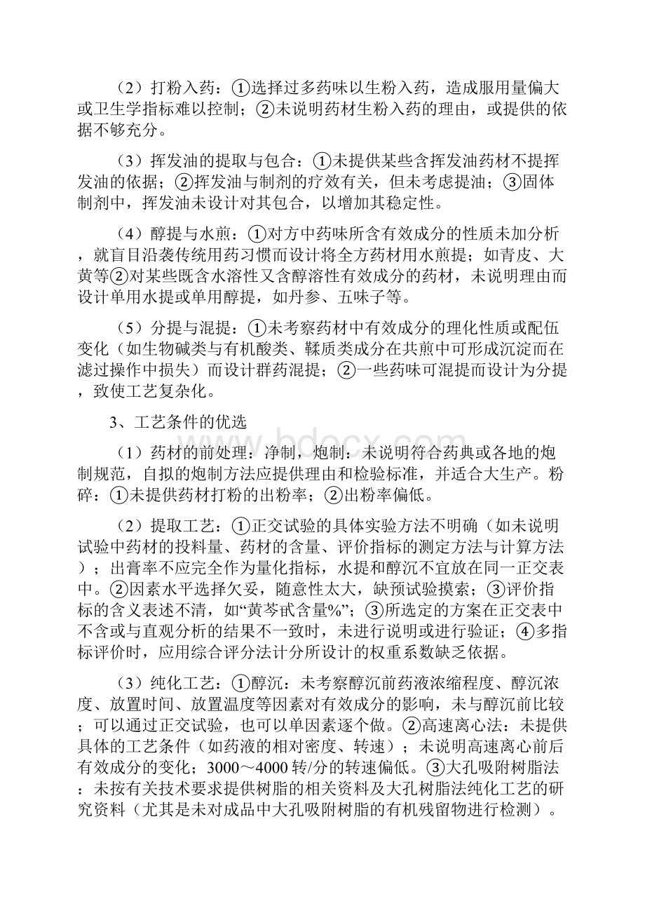 医疗药品中药新药申报资料中常见问题的分析.docx_第2页