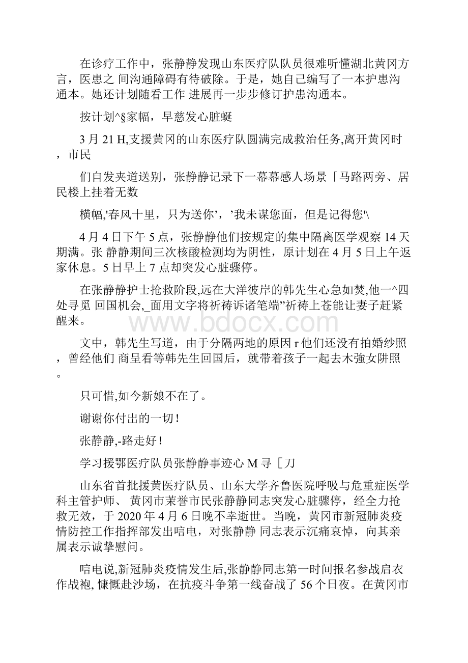 学习援鄂医疗队员张静静事迹心得体会最新精选5篇.docx_第2页