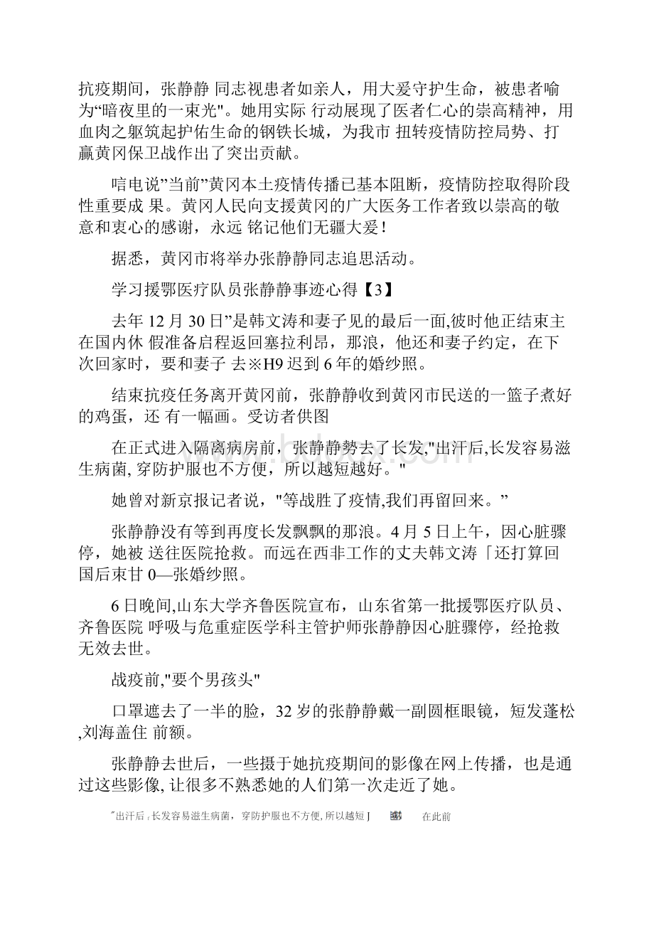 学习援鄂医疗队员张静静事迹心得体会最新精选5篇.docx_第3页