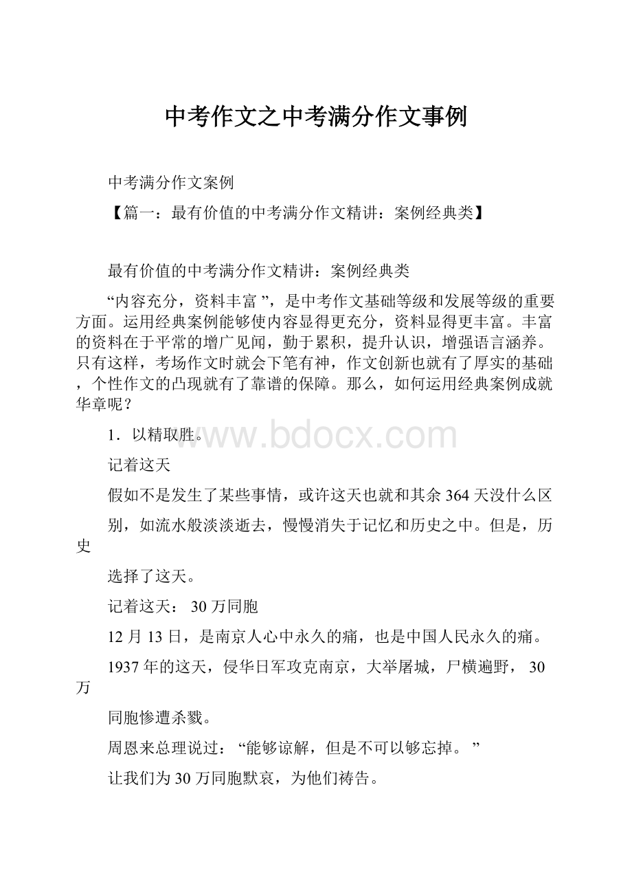 中考作文之中考满分作文事例.docx