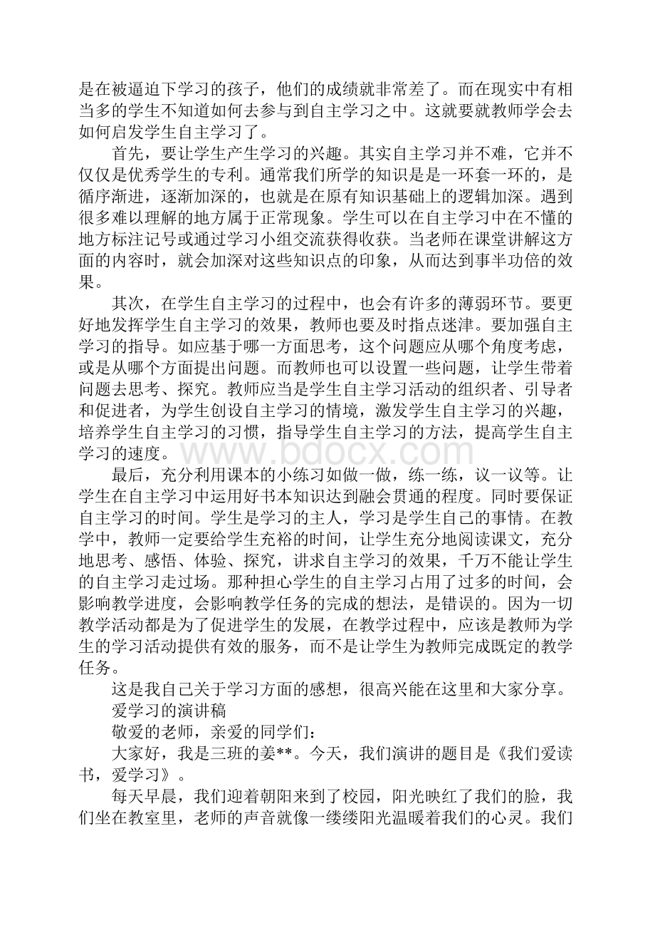 爱学习的演讲稿.docx_第2页