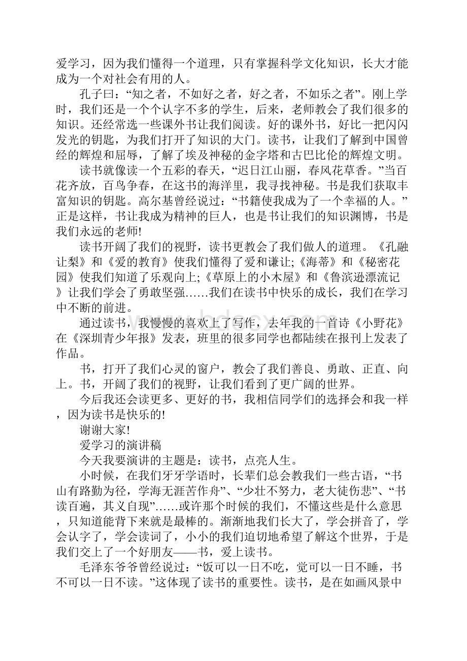 爱学习的演讲稿.docx_第3页