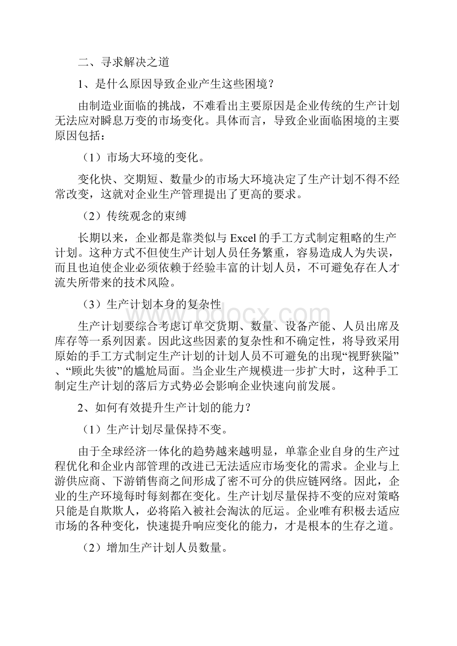 甘特图高级生产排程APS的呈现形式.docx_第3页