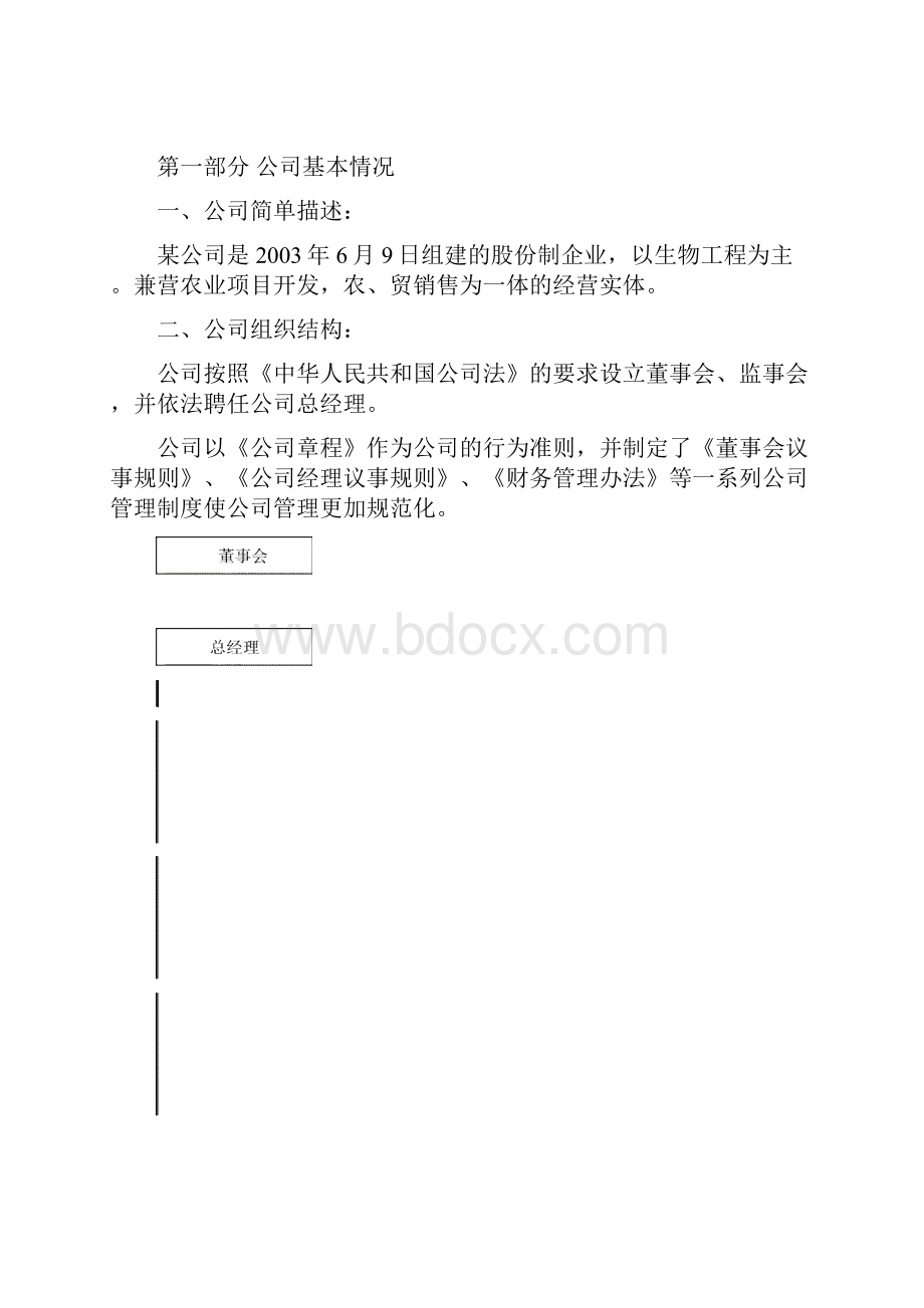 年产生物有机肥10万吨项目可行性研究报告Word格式.docx_第2页