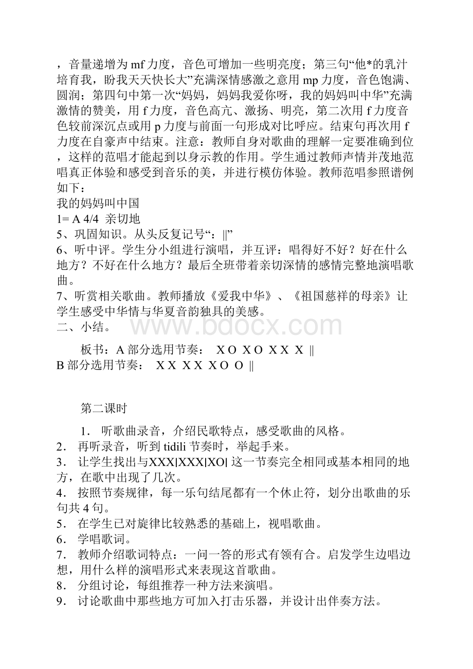 花城版第四册音乐教案文档格式.docx_第2页