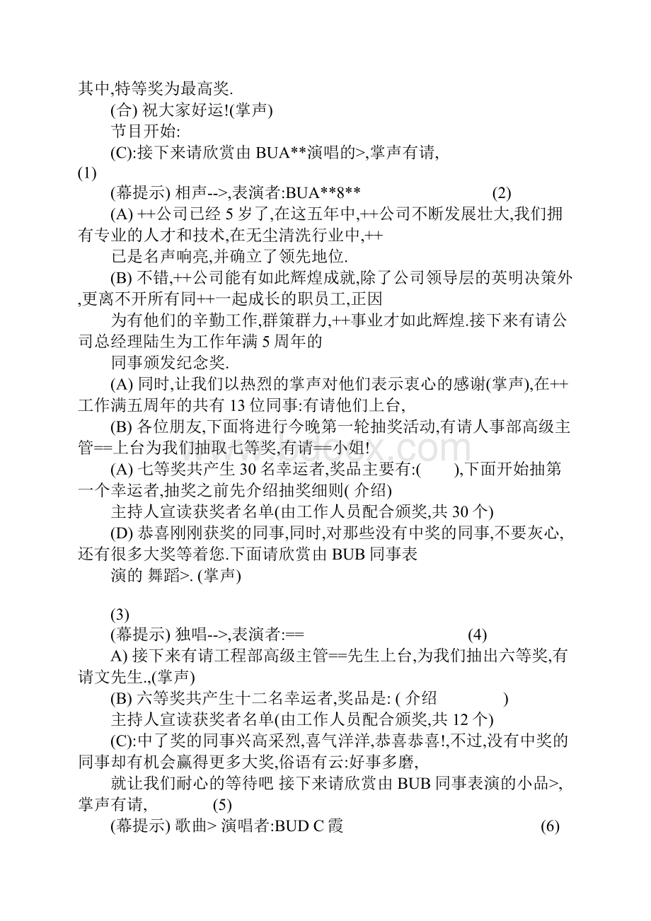 迎新春主持词Word文档格式.docx_第2页