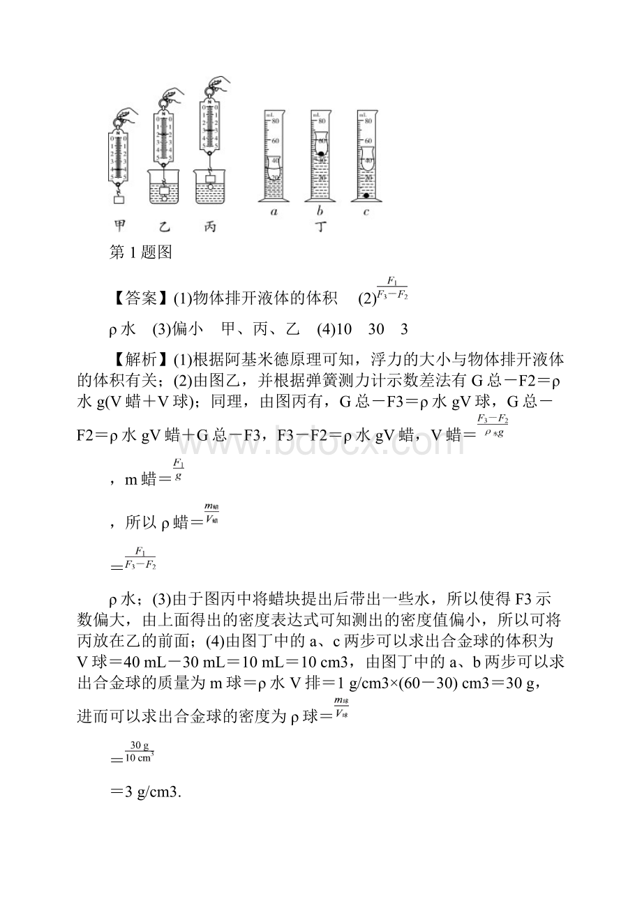 中考物理教材重点实验.docx_第2页