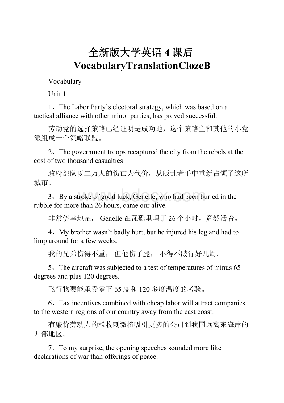 全新版大学英语4课后VocabularyTranslationClozeB.docx_第1页