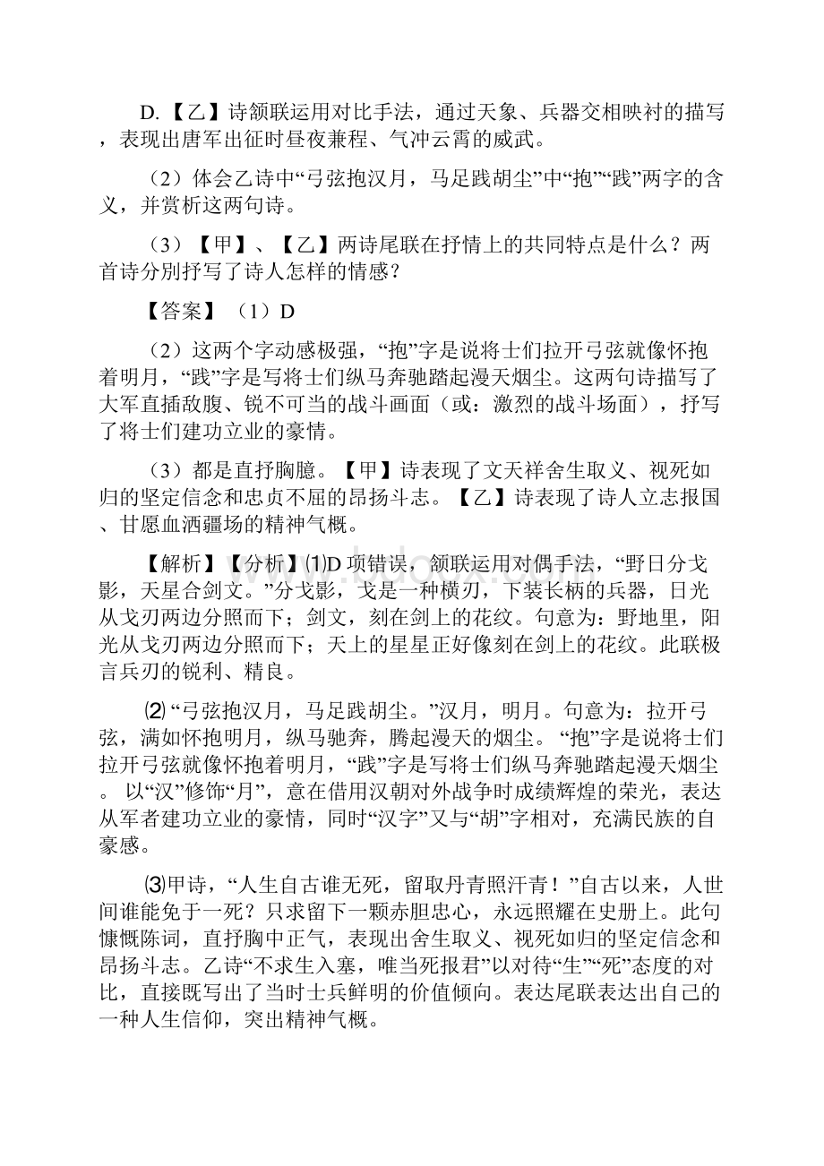 初中诗歌鉴赏专题练习及答案.docx_第2页