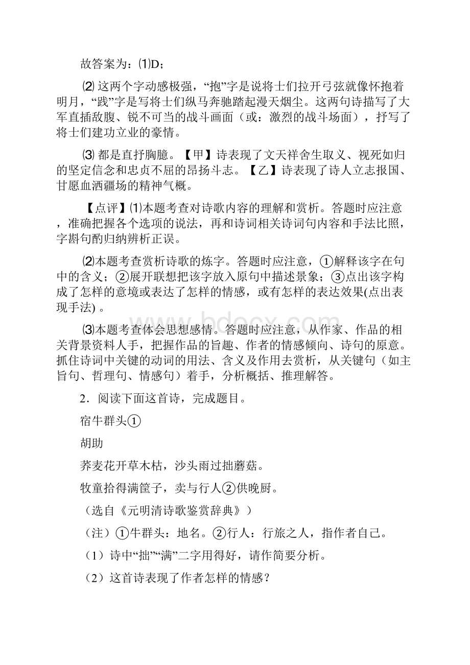 初中诗歌鉴赏专题练习及答案.docx_第3页