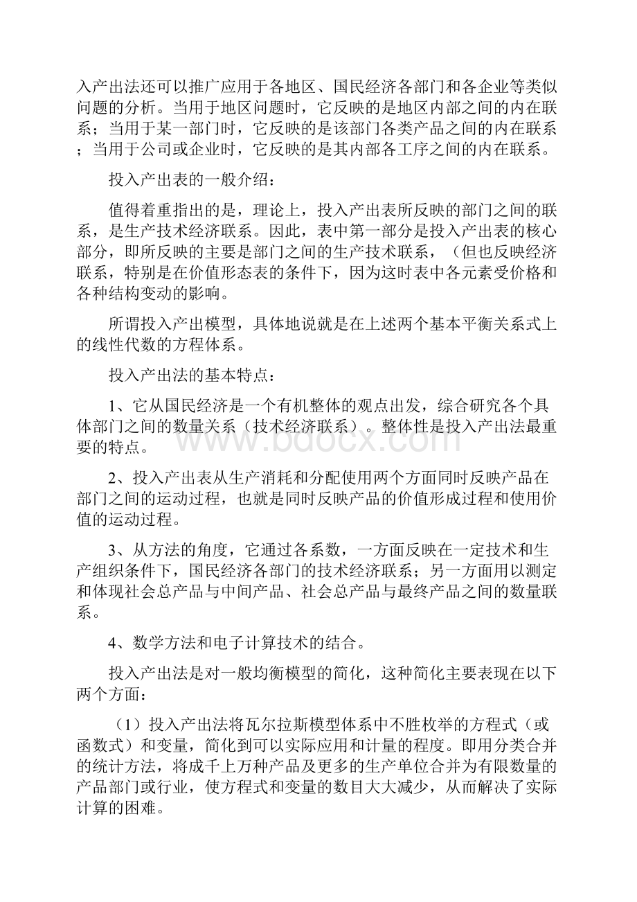 决策分析Word文件下载.docx_第2页