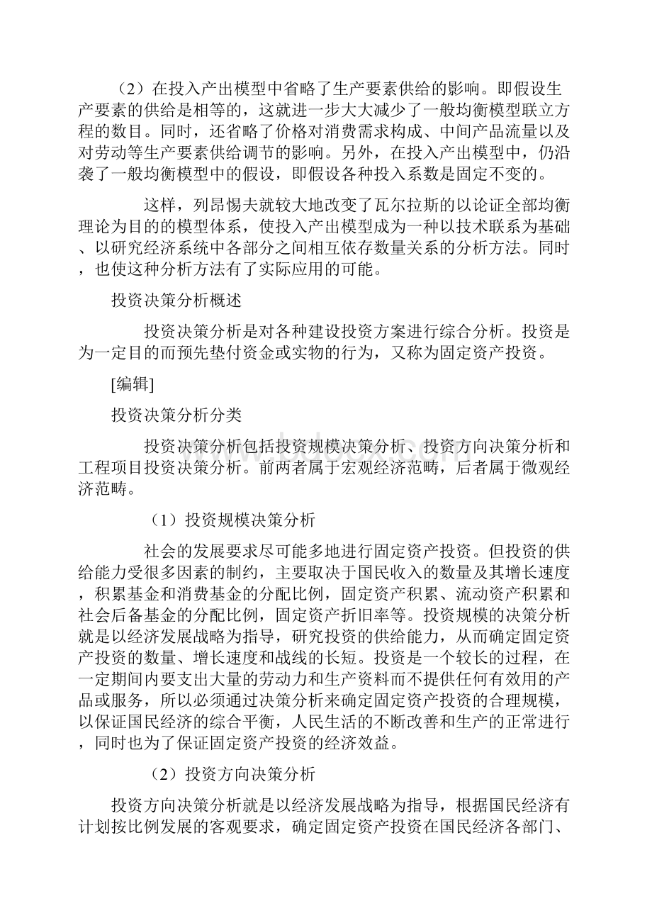 决策分析Word文件下载.docx_第3页