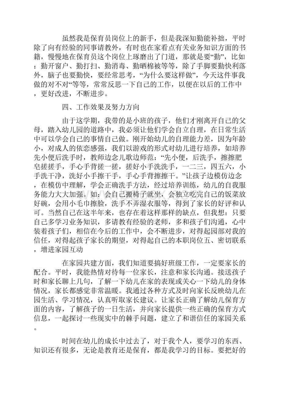 小班保育个人工作总结.docx_第2页