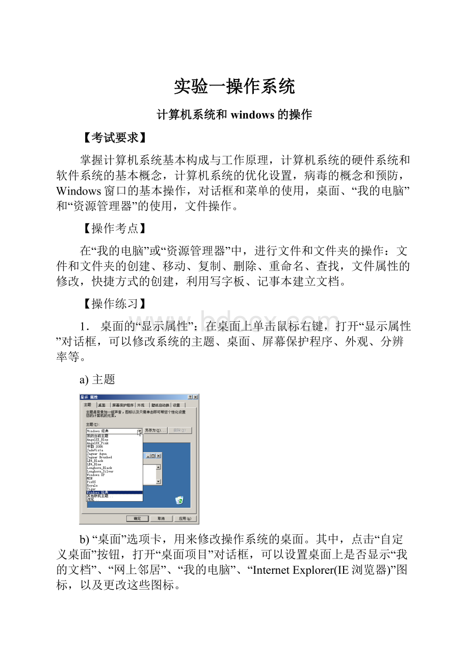 实验一操作系统.docx