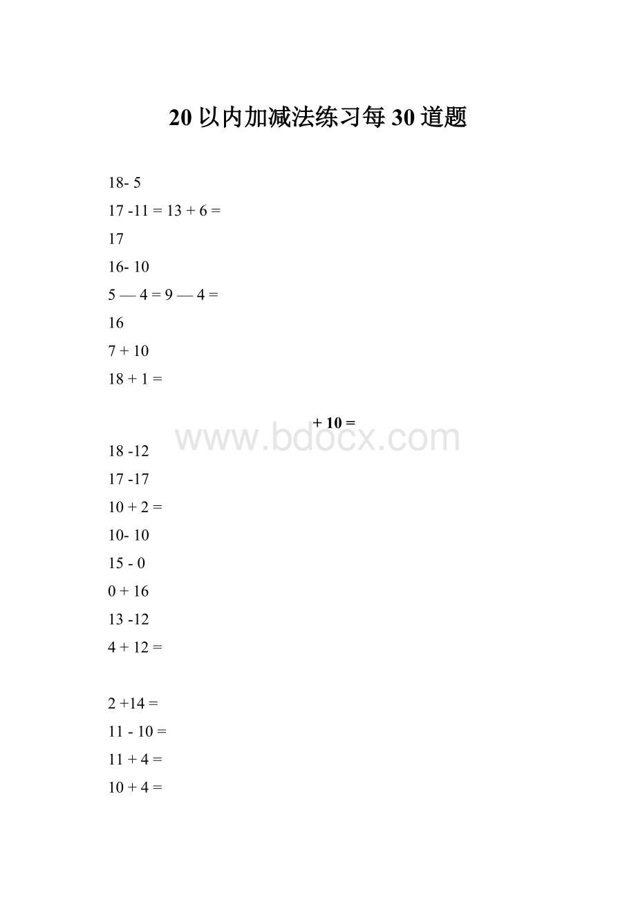 20以内加减法练习每30道题.docx_第1页