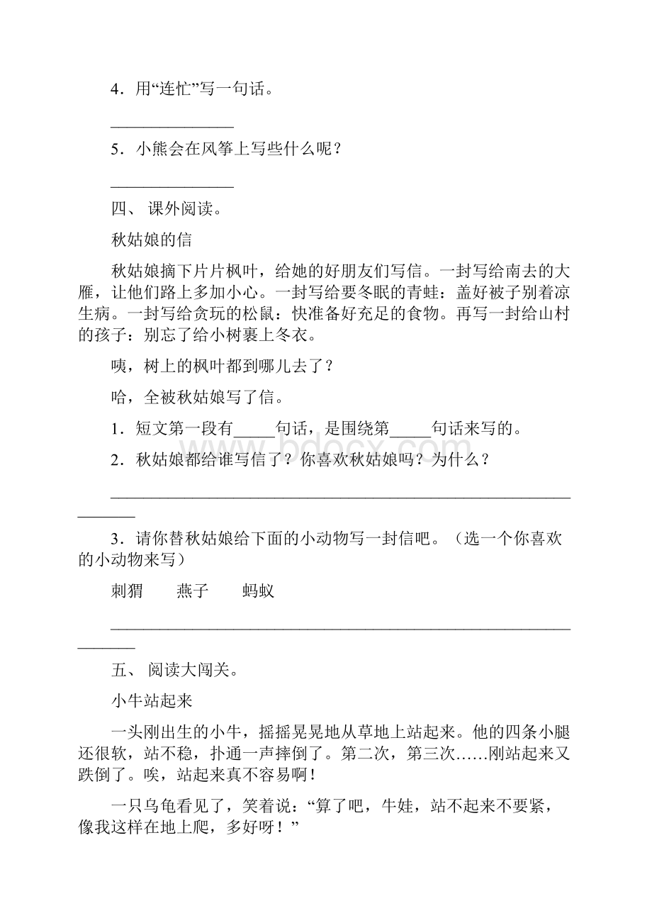 人教版二年级上册语文短文阅读及答案审定版.docx_第3页