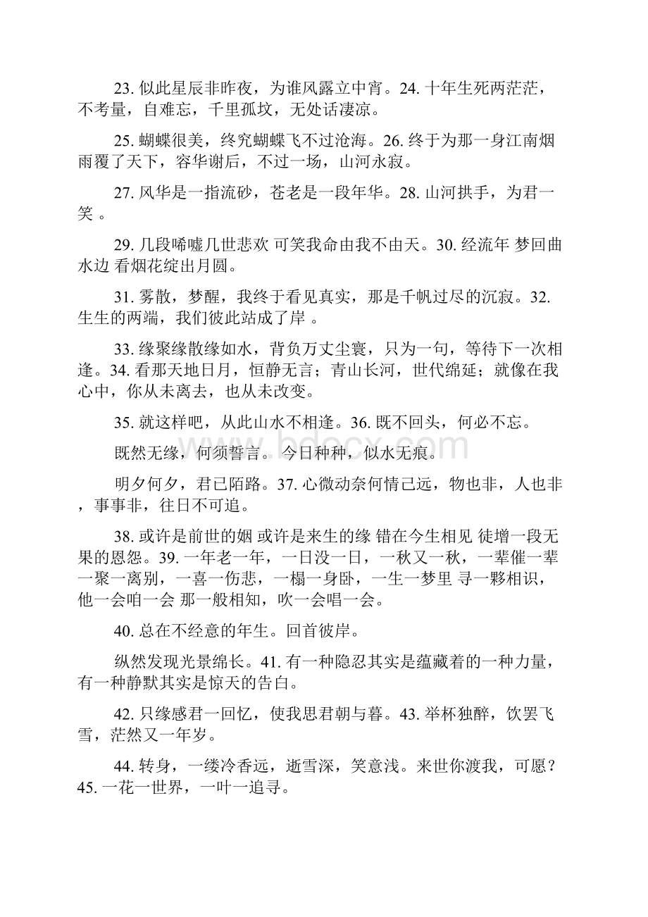 古风优美意境句子Word格式文档下载.docx_第2页