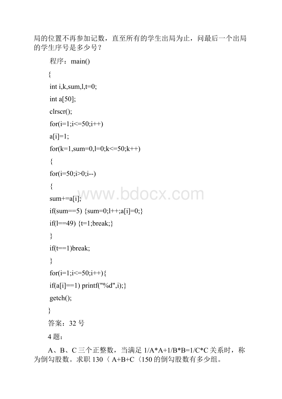 湖南省计算机二级考试程序设计题目精选Word文档格式.docx_第2页