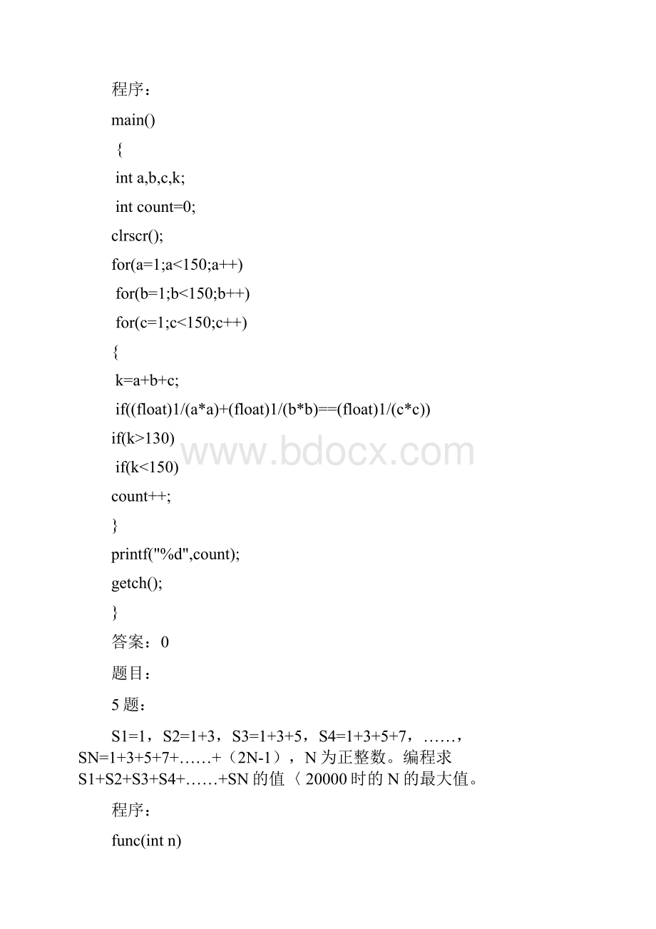 湖南省计算机二级考试程序设计题目精选Word文档格式.docx_第3页