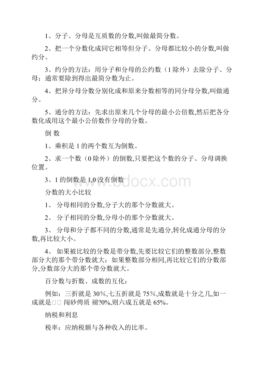 完整版六年级数学下册整理和复习知识点.docx_第3页