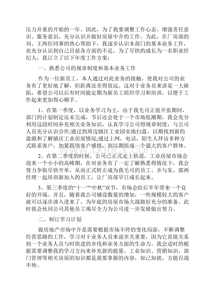 企业员工培训活动策划方案.docx_第3页