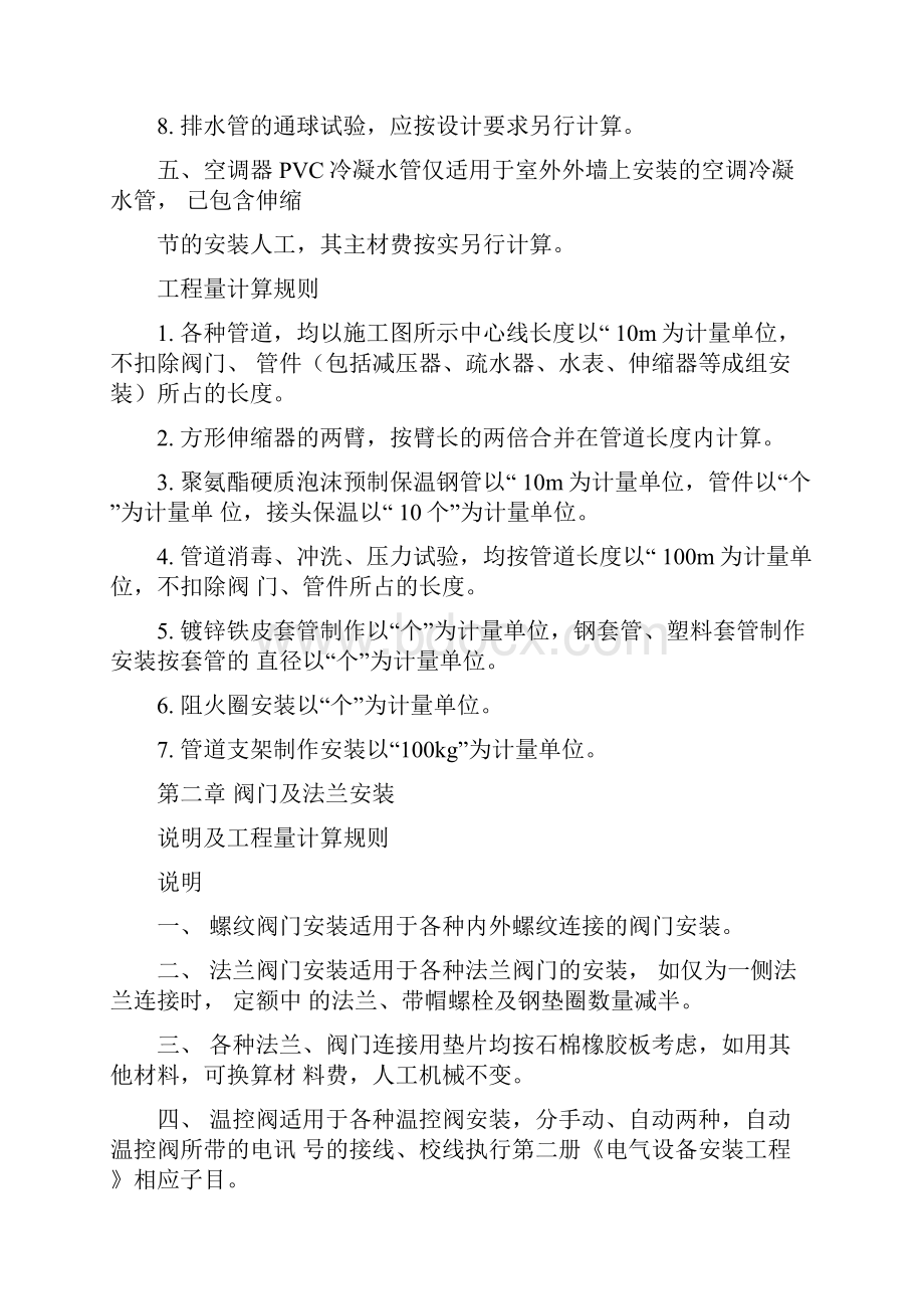 给排水定额说明及工程量计算规则文档格式.docx_第3页