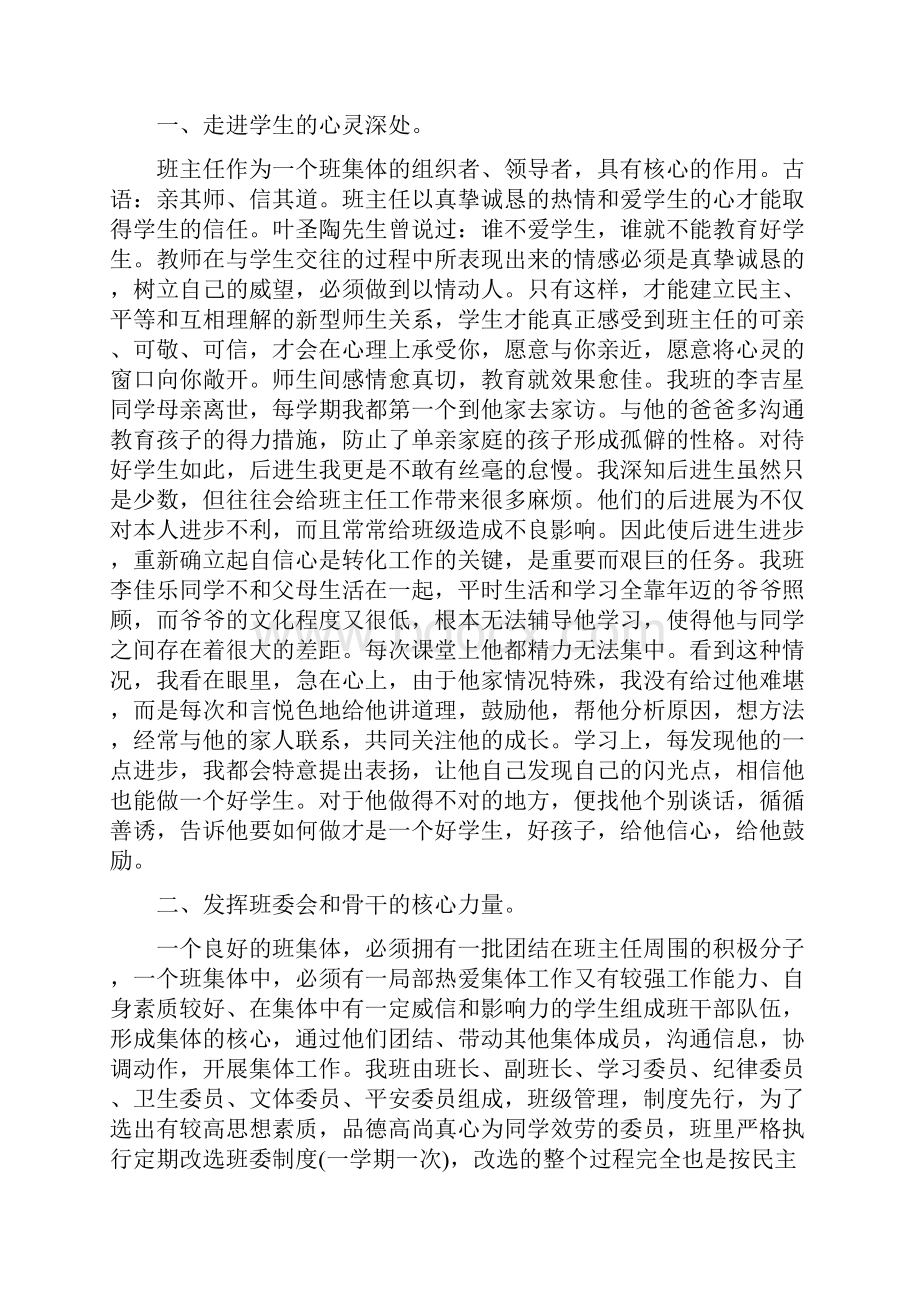 优秀先进班集体事迹材料范文Word文件下载.docx_第3页