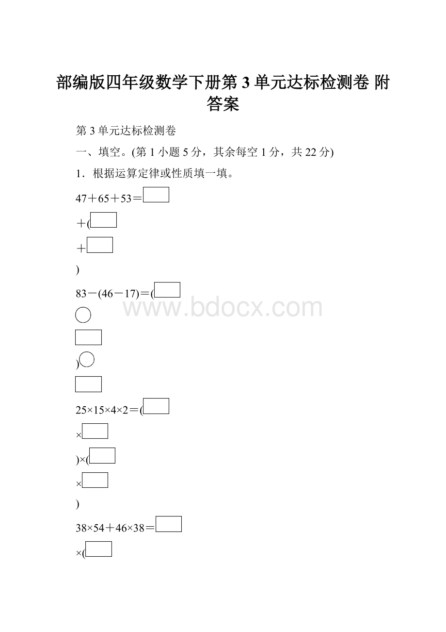 部编版四年级数学下册第3单元达标检测卷 附答案.docx_第1页