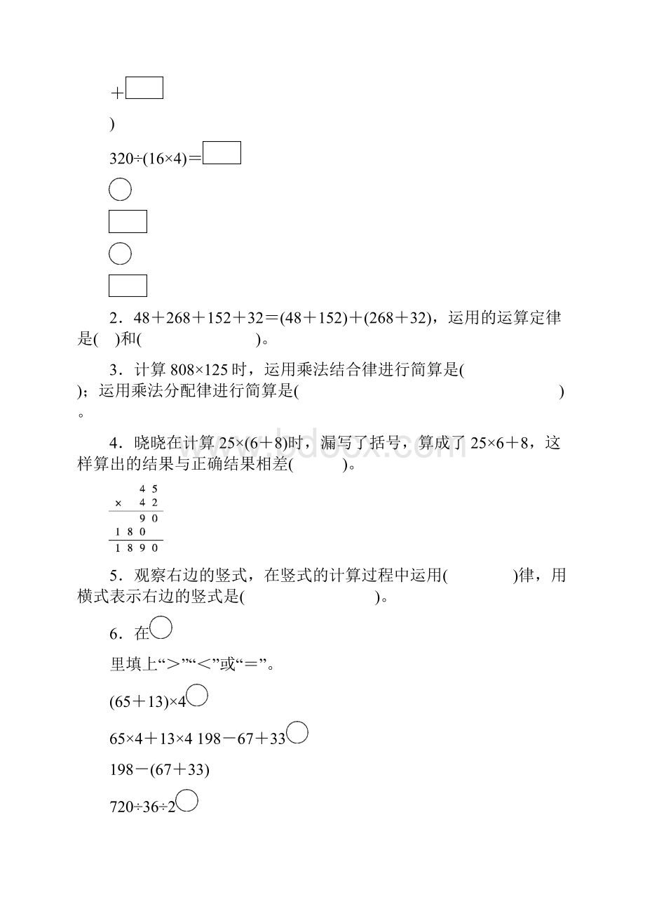 部编版四年级数学下册第3单元达标检测卷 附答案.docx_第2页