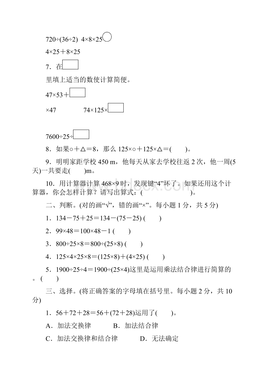 部编版四年级数学下册第3单元达标检测卷 附答案.docx_第3页