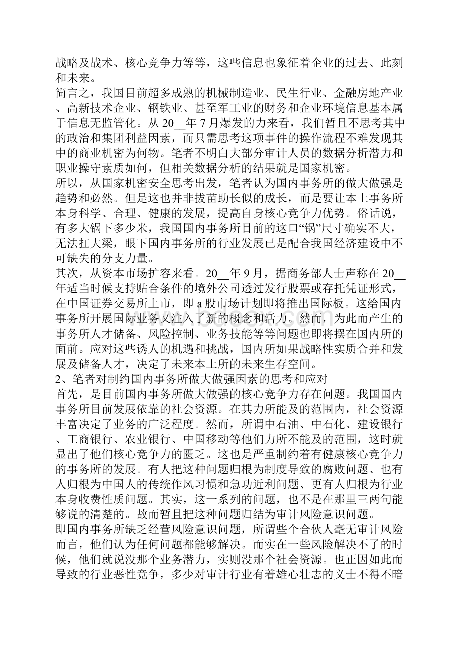 会计师事务所工作总结怎么写.docx_第2页