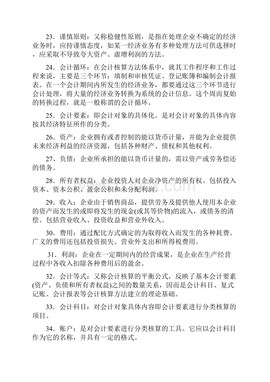 大学会计基础考试重点整理汇编Word文件下载.docx_第3页