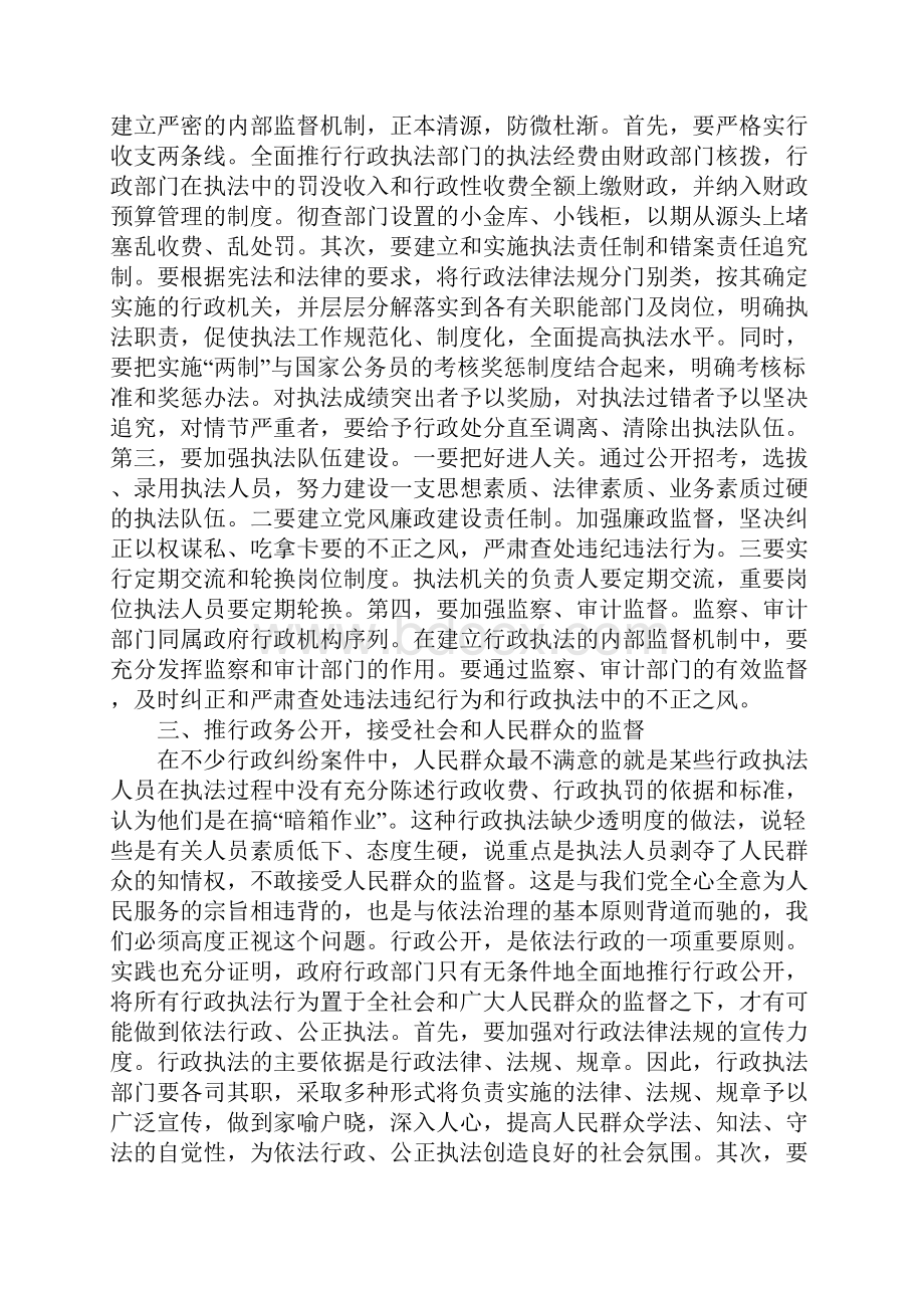 行政执法监督管理.docx_第2页