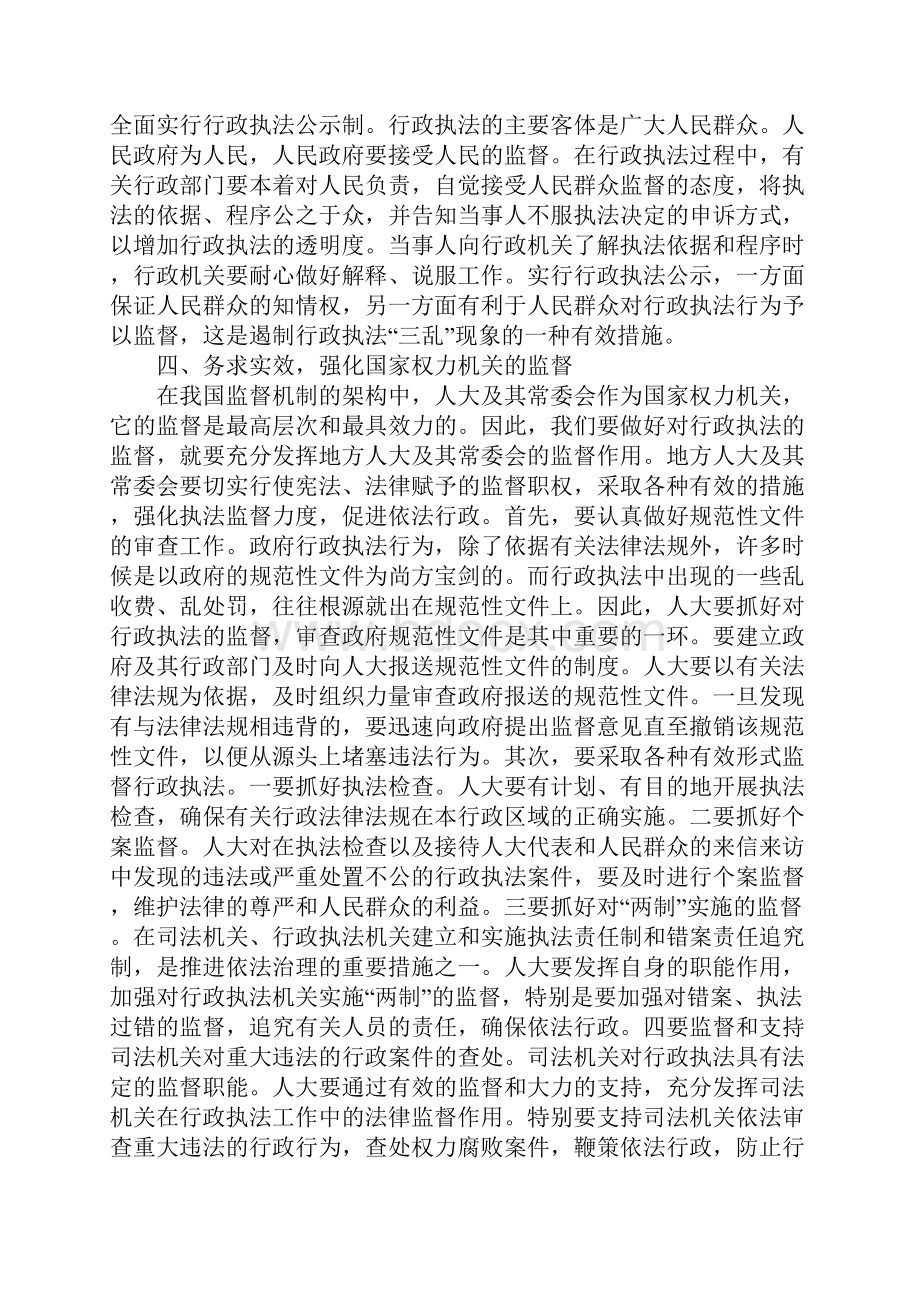 行政执法监督管理.docx_第3页