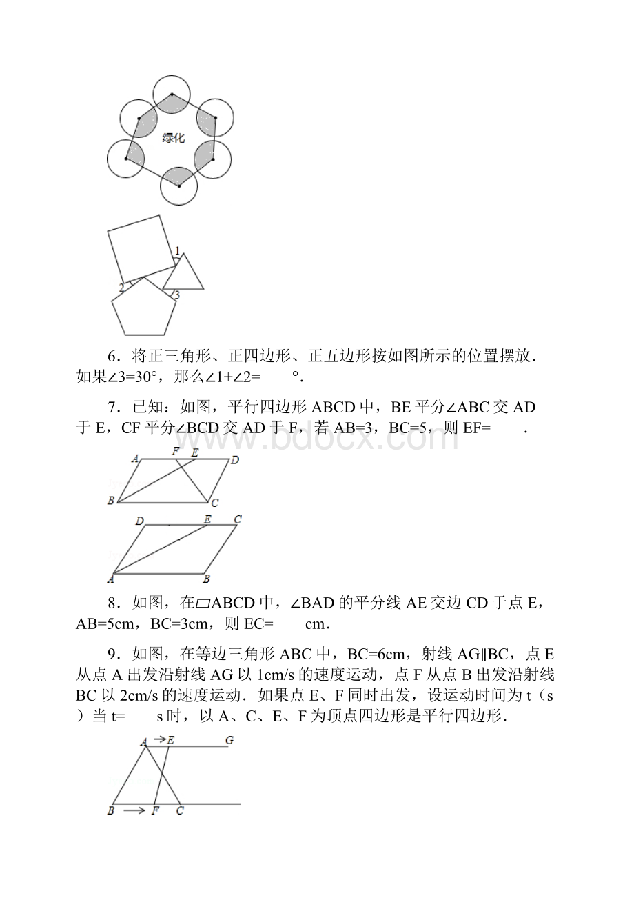 八下 平行四边形 专题练习及答案.docx_第2页