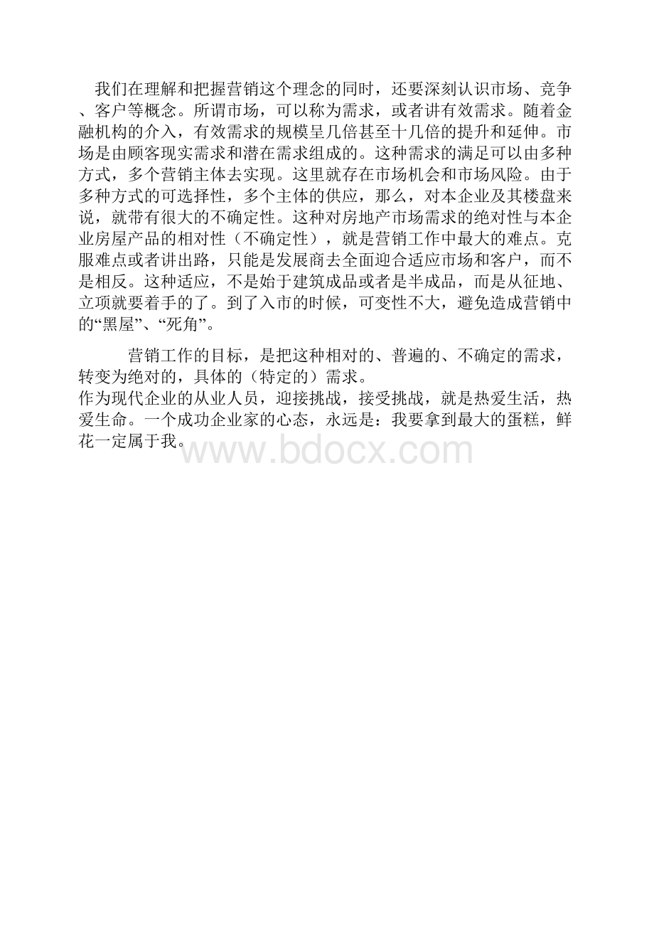 房地产营销策划篇doc 14页文档格式.docx_第2页