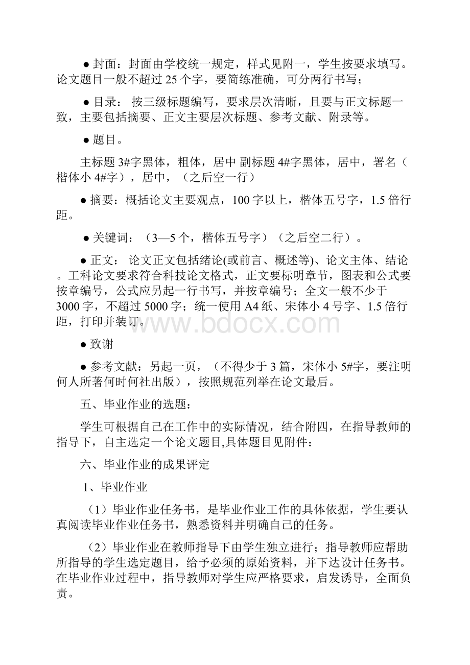 11春建筑毕业作业任务书.docx_第2页