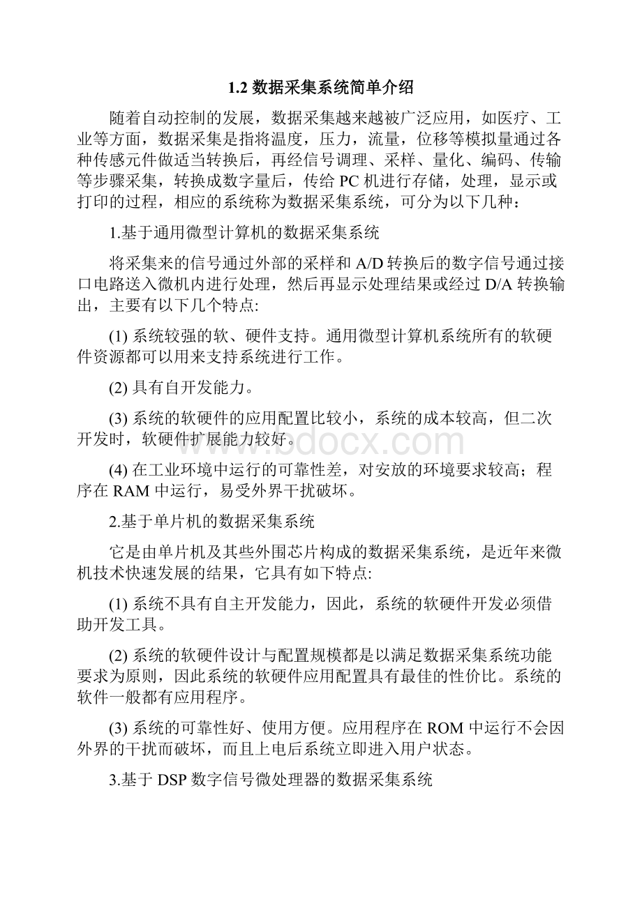 基于s08的温度检测显示系统的设计大学论文.docx_第3页