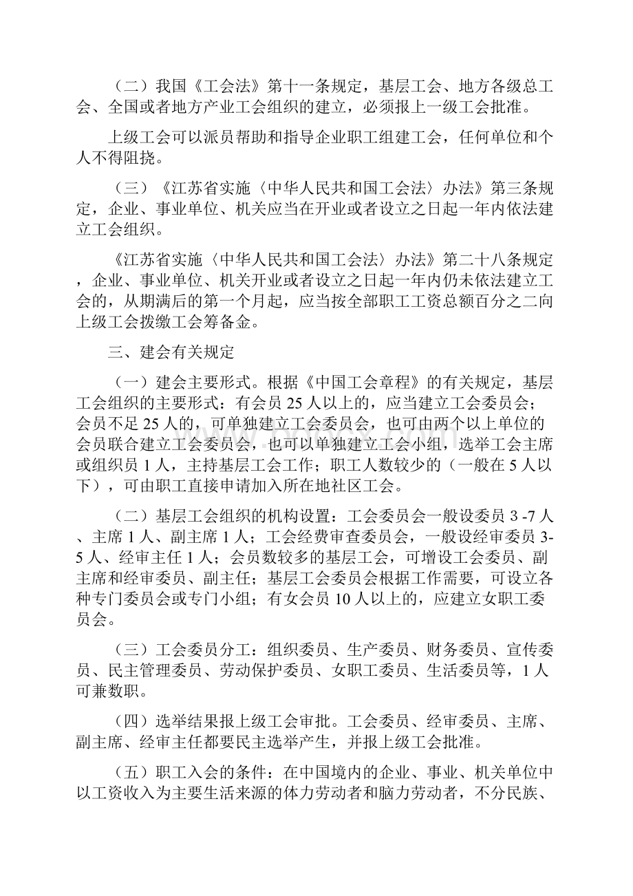 工会组建工作指南苏州工业园区Word文件下载.docx_第3页