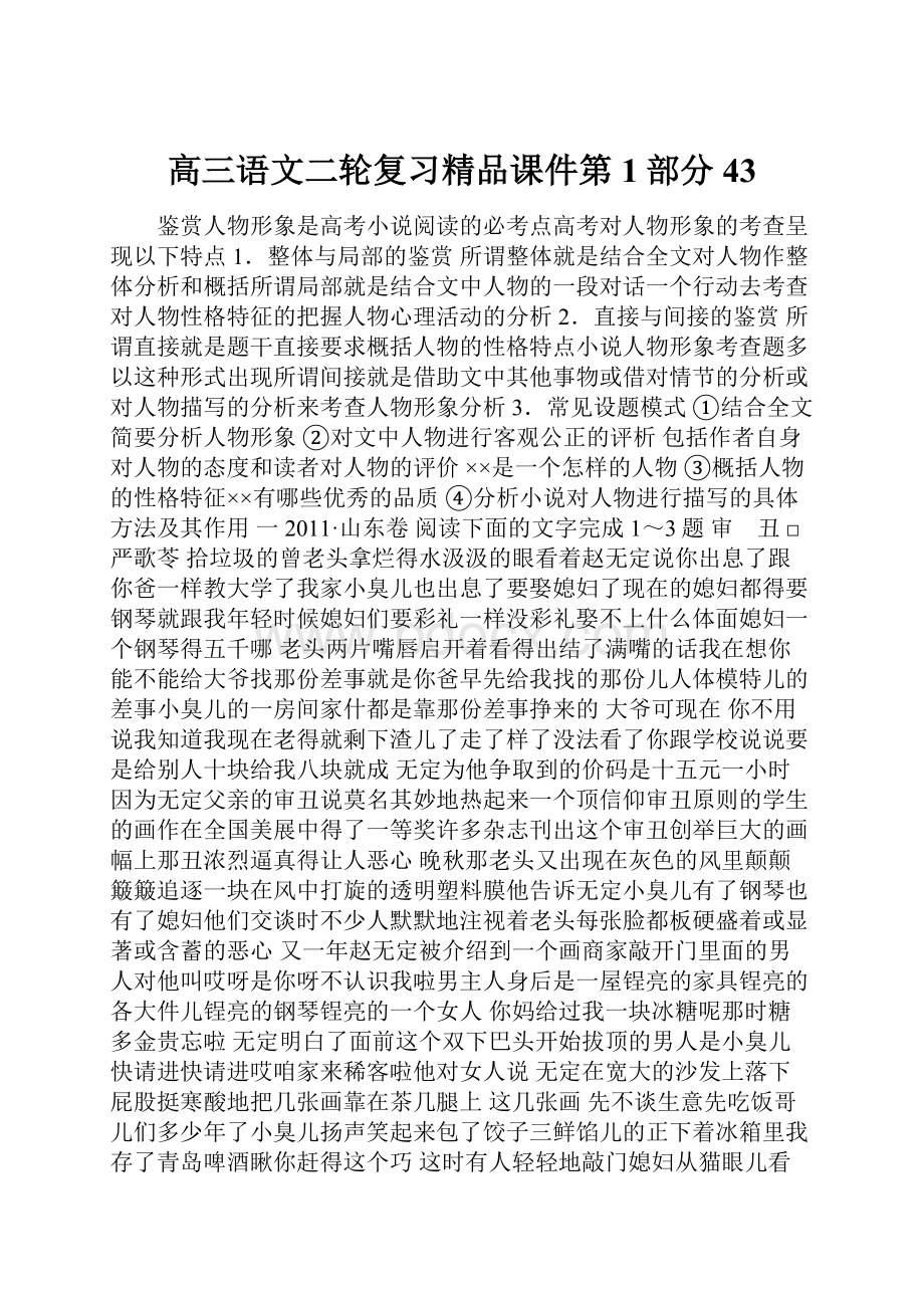 高三语文二轮复习精品课件第1部分43Word文档下载推荐.docx