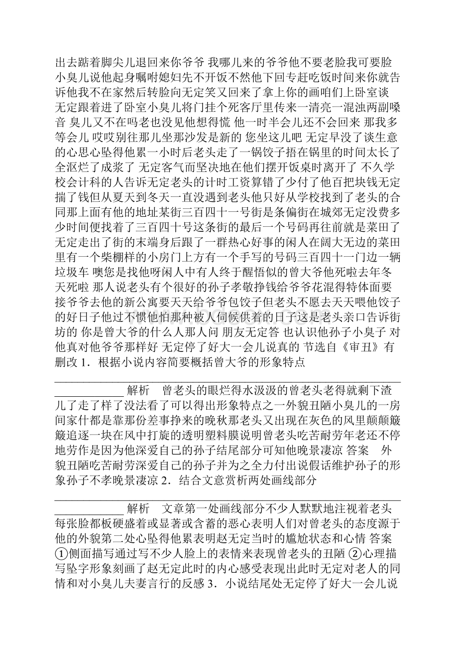 高三语文二轮复习精品课件第1部分43Word文档下载推荐.docx_第2页