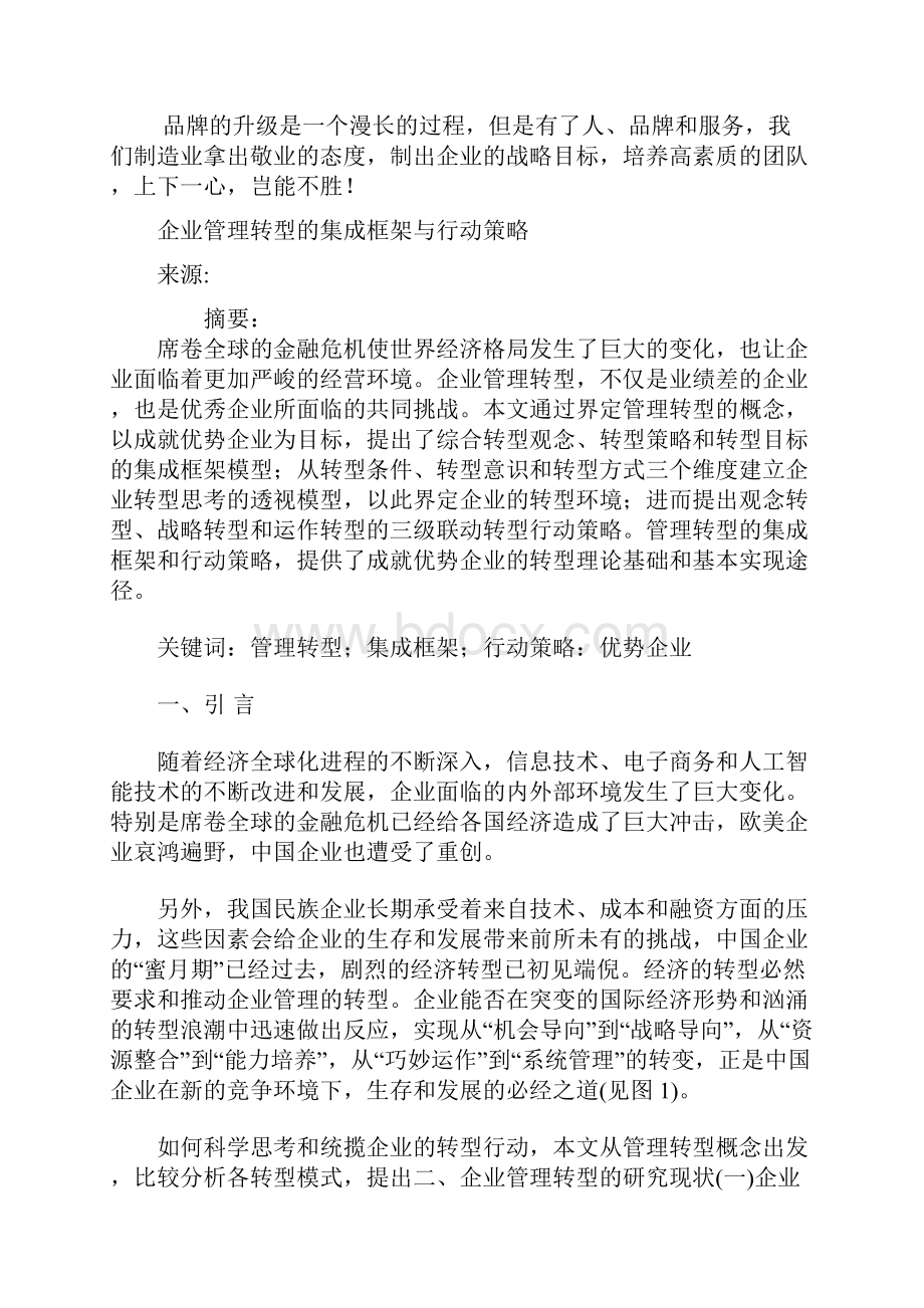 中国制造业如何由量变到量变Word文档下载推荐.docx_第2页