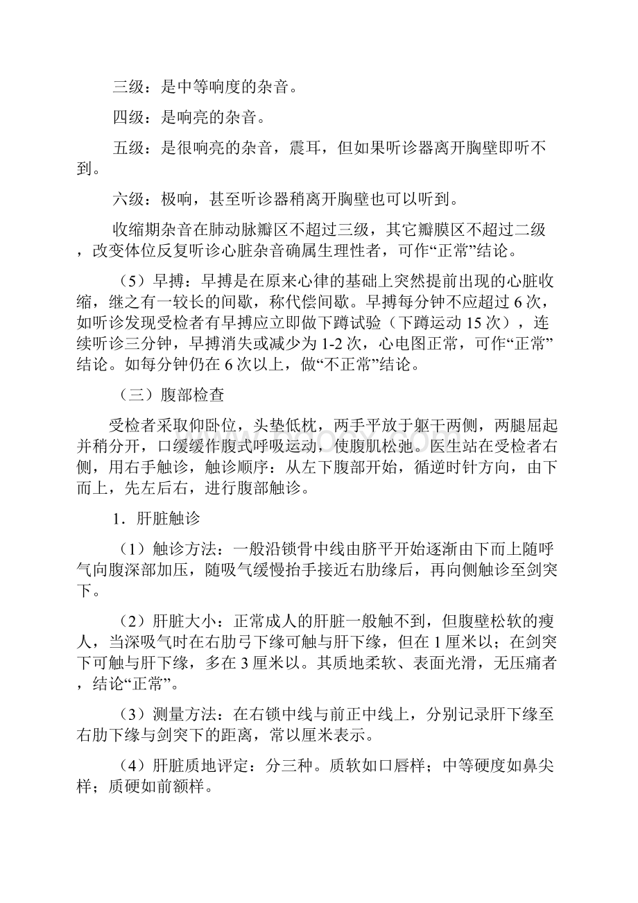 职业健康检查操作规程完整.docx_第3页